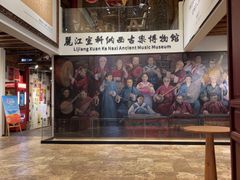 -宣科纳西古乐·非遗体验空间(大水车店)