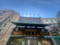-老刘家永盛斋·传统泡馍(东关南街店)