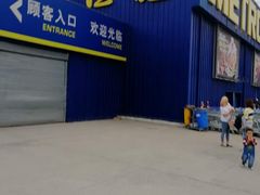 -麦德龙(郑东店)