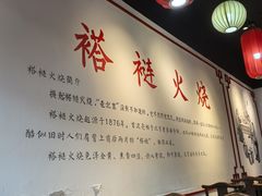 -福荣居褡裢火烧京味家常菜(西四店)
