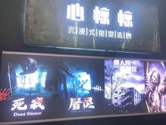 -心惊惊·实景沉浸式主题密室逃脱(光明店)