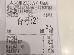 -太兴餐厅(东方广场分店)
