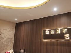-百草滩羊清水涮羊肉(长城路店)