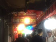 -胡仁根胡记炸炸炸