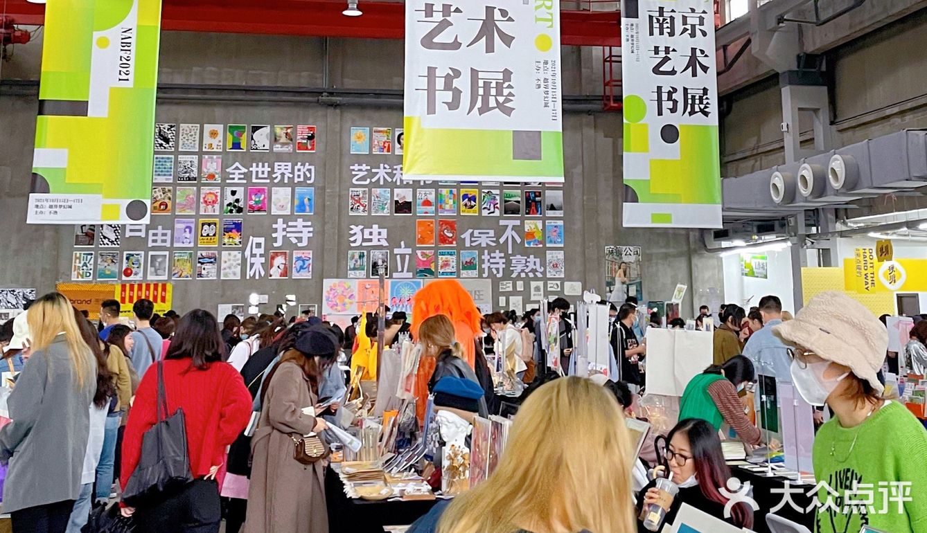 南京看展不熟艺术书展