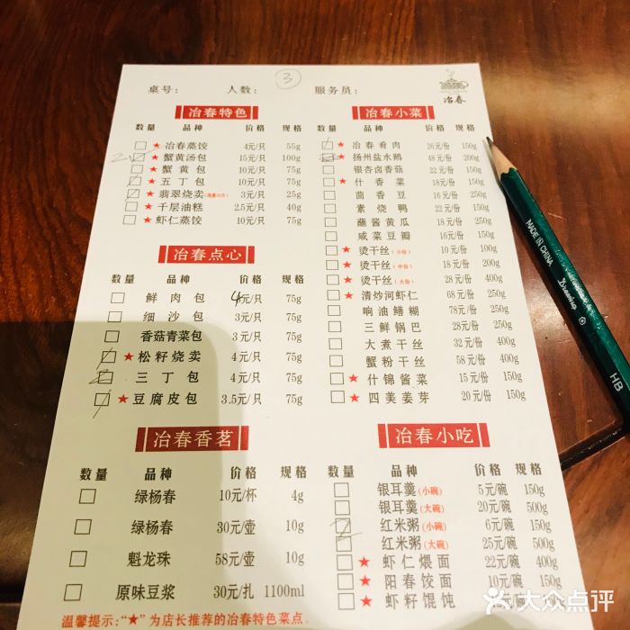 冶春(星汉大厦店)菜单图片