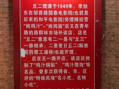 -老丘丘(较场口店)