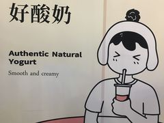 -有米酸奶