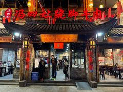 -冯四孃跷脚牛肉·非物质文化遗产店
