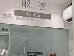 -福奈特洗衣洗鞋(广泉路店)