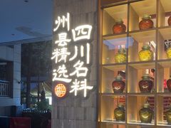 -百年神厨·地道川菜(清江西路店)