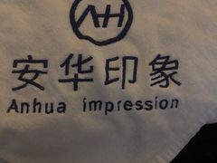 -安华印象·足疗按摩SPA(呼和浩特店)