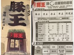 -豚王拉面(澳门银河店)