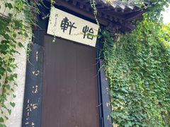 -绍兴鲁迅故里·沈园景区