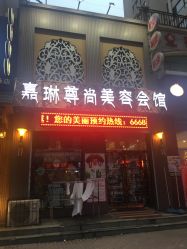 -归真美学颜究中心