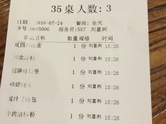 账单-金鼎轩(亚运村店)