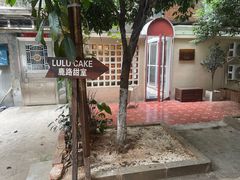 -LuluCake·路鹿蛋糕