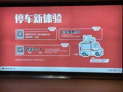 -悠方地下停车场