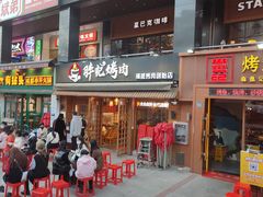 门面-胖记烤肉(江汉路店)