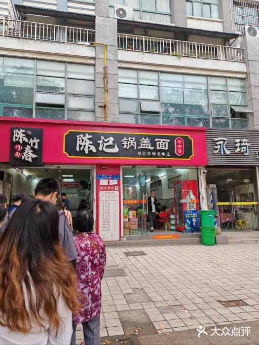 陈记锅盖面(长江路店)图片