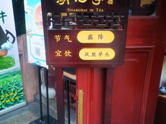 -豫园湖心亭茶楼