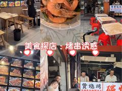 -郑记•不夜城烧烤•龙虾•虾蟹(黄鹤楼店)