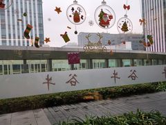 -谷牛和牛烤肉(漕河泾印象城店)
