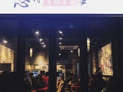 -怂嘴冷锅串串&乐山烧烤(中赢康康谷店)