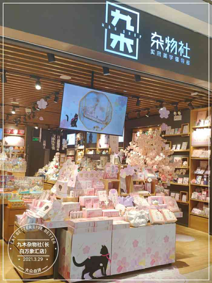 九木杂物社(长白万象汇店)-"很心水这种小店,来长白万象汇就会过来逛