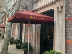 -中共一大纪念馆