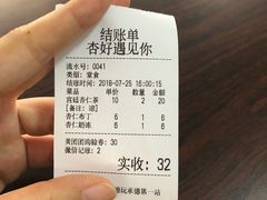 账单-杏好遇见你(总店)