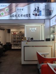 -诗碧曼·头疗养发馆
