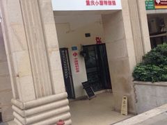 -张干馏(保利江上明珠2期店)