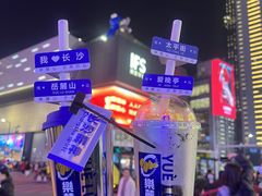 -黄兴南路步行商业街
