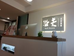 -溢美古法抗衰