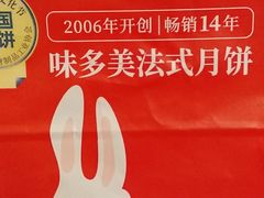 -味多美蛋糕(大兴店)
