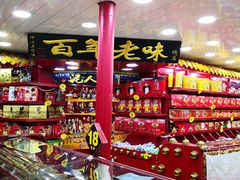 -桂发祥十八街麻花(和平路店)