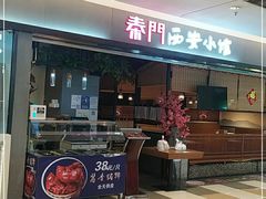-秦门西安小馆(顺义店)