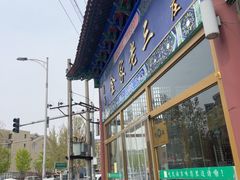 -金家老三饭庄(常营店)