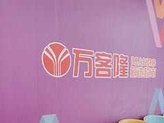 -万达广场(临港店)