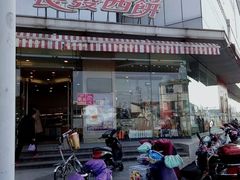 -长发西饼(临顿路店)
