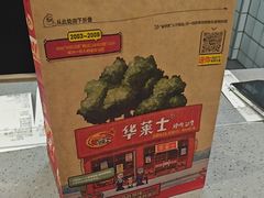 -华莱士·全鸡汉堡(郭巷3店)