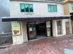 门面-安德鲁饼店(总店)