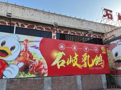 门面-石岐佬中山菜馆(张溪店)