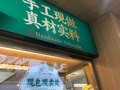 门面-袁记云饺(鼓楼店)