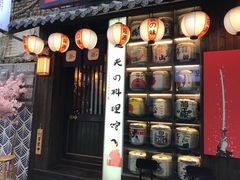 门面-鹏祖料理