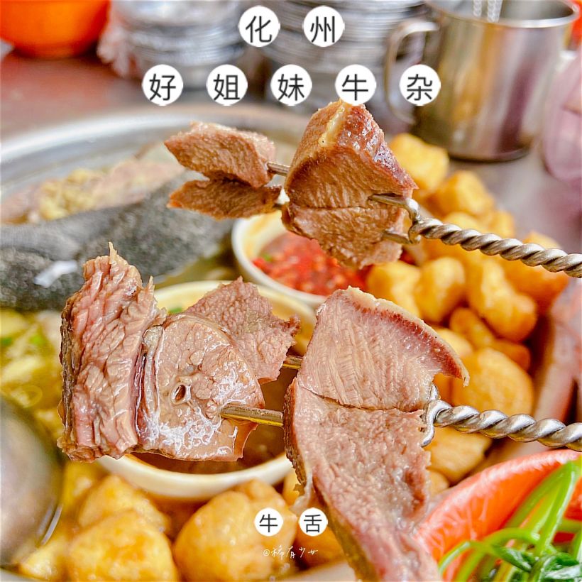 生活研究所|能量摄入卡之化州牛杂