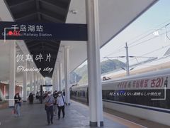 -千岛湖天屿景区