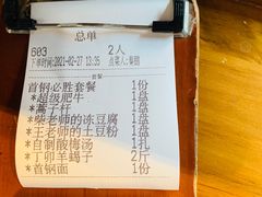 -丁卯•铜锅涮肉(工体店)