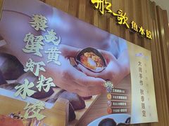 -船歌·鱼水饺青岛菜(太阳宫凯德MALL店)